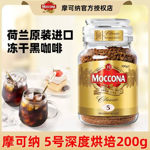 摩可纳Moccona进口意式浓缩黑咖啡冻干速溶冷热双泡瓶装办公黑咖
