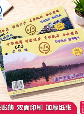 青联30k存货明细分类账数量金额式账簿仓库账册活页明细账本定制