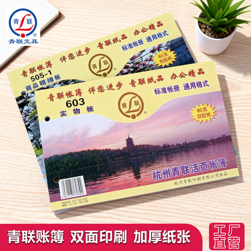 青联30k存货明细分类账数量金额式账簿仓库账册活页明细账本定制