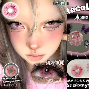 Recolook第八大洋多元宇宙浪漫绞杀夕阳如丹遗迹海域半年抛美瞳WN