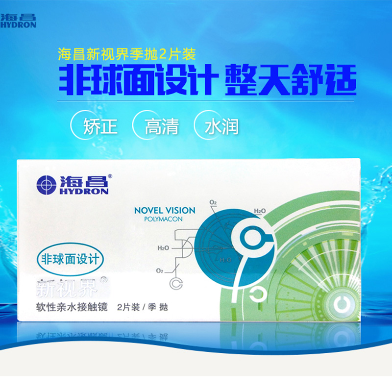 海昌隐形近视眼镜季抛2片装新视界高清透氧透明片盒官网旗舰店