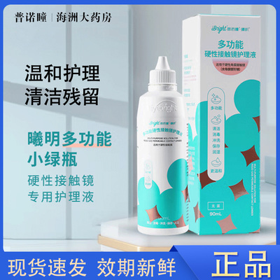 普诺瞳曦明90ml硬镜护理液硬性角膜塑形镜冲洗液清涞冲洗专用TI