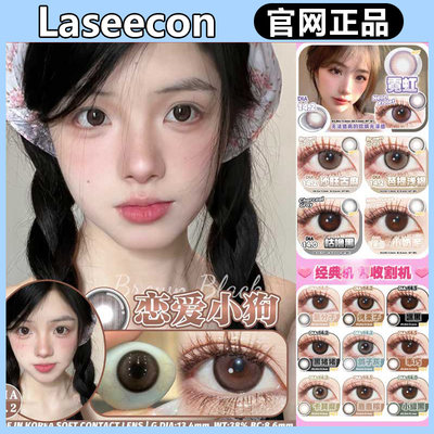 贝鲁棕laseecon美瞳年抛