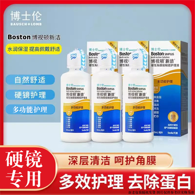 博士伦博视顿硬性角膜塑形护理液OK镜隐形眼镜润滑rgp新洁HI