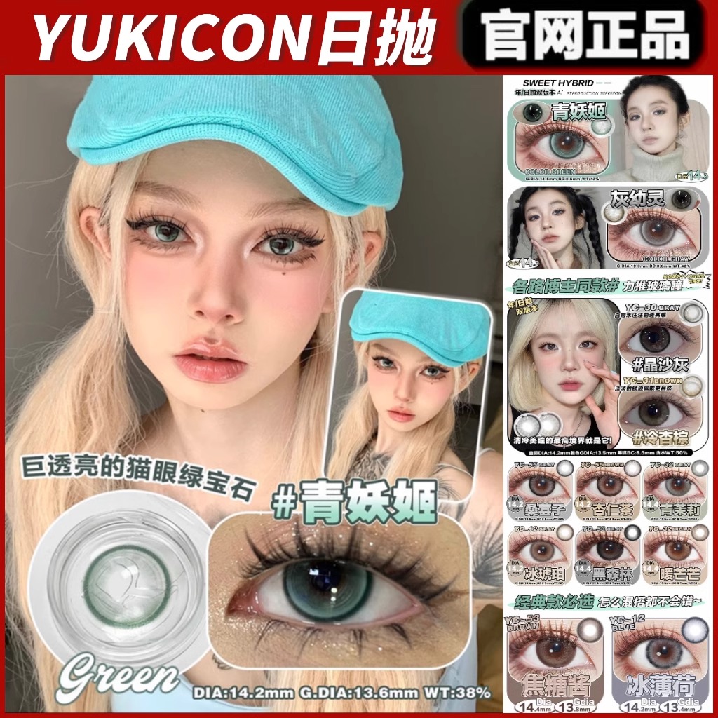 YUKICON日抛美瞳青妖姬冰川茶晶沙灰冷杏棕灰幼灵gy小黑糖正品