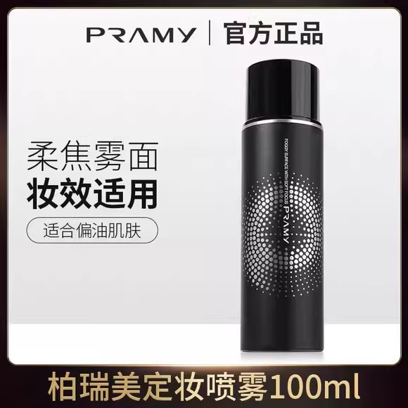 PRAMY/柏瑞美定妆喷雾持久定妆保湿控油不易脱妆便携带