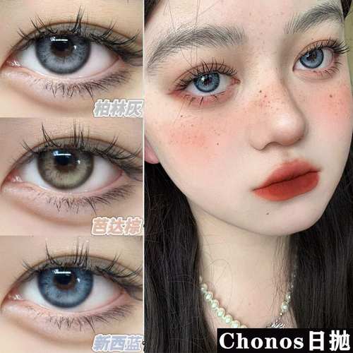 Chonos日抛黑湖珍珠蜂蜜小饼新西兰芭达棕恋爱脑袋混血美瞳10片WN