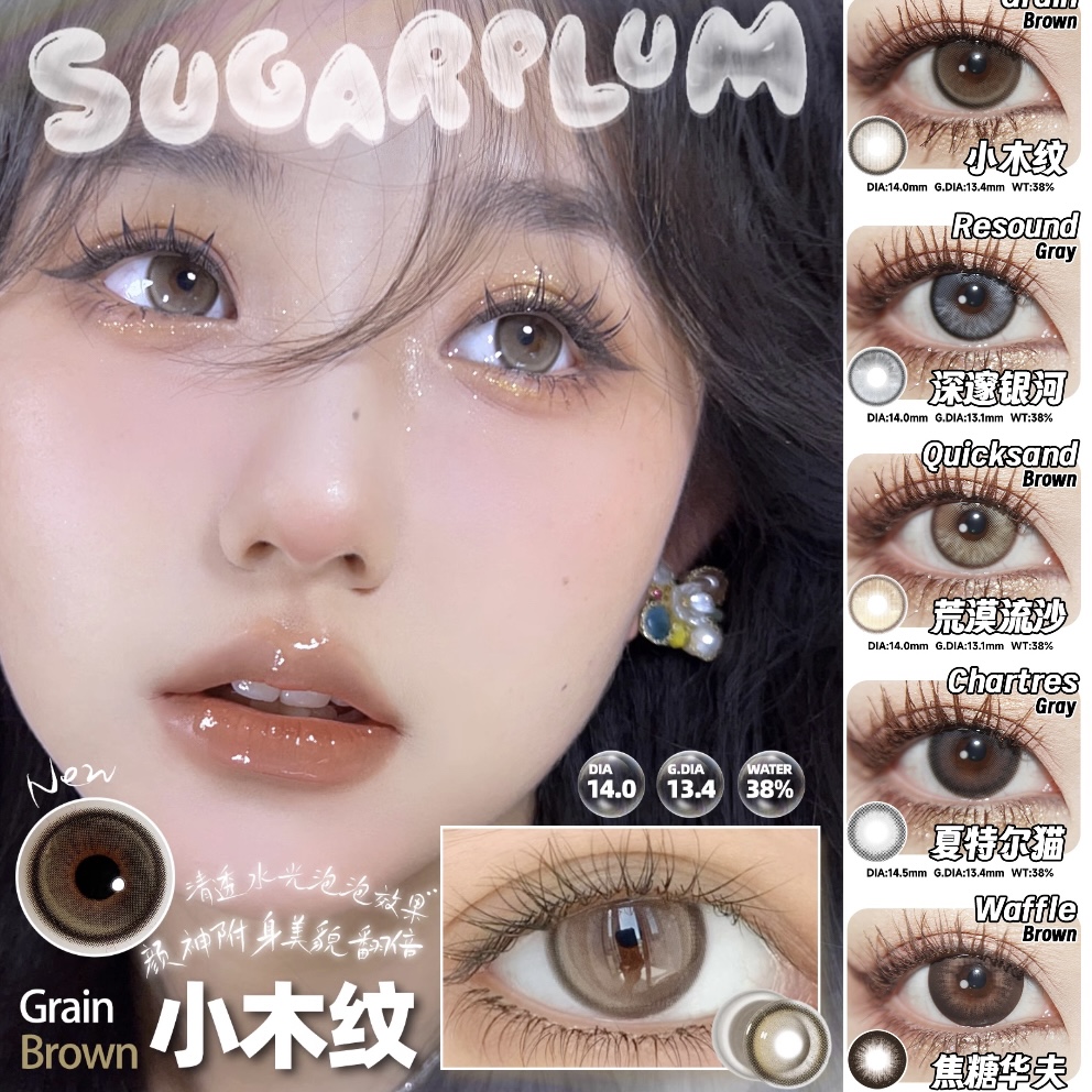 SUGARPLUM美瞳玻璃海荒漠流沙巧本环奈花生酱椰椰奶冻年抛正品gy