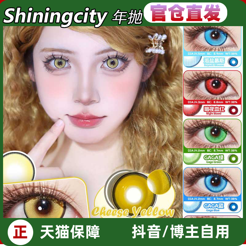 shiningcity半熟芝士海盐慕斯