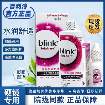 强生全视Blink百利泠润眼液隐形眼镜RGP护理液Z角膜塑形ok镜润滑