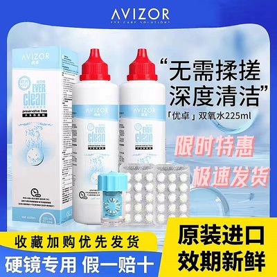 优卓优可伶双氧水护理液225ml硬性隐形眼镜角膜塑性ok镜除蛋白xy