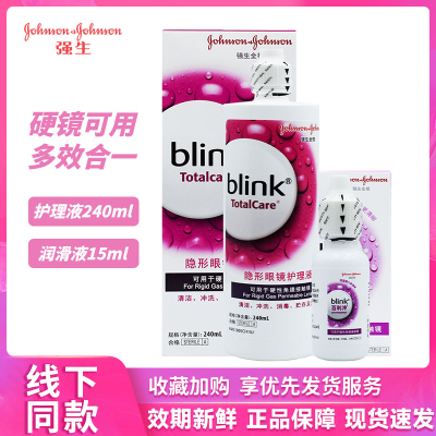 百利泠全视Blink护理液240ml百利冷角膜塑性隐形眼镜润眼滑液硬qg