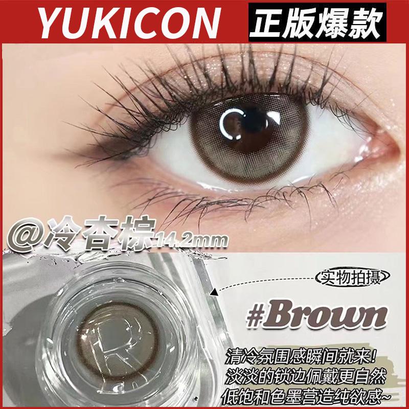 yukicon美瞳抛晶沙灰冷杏棕焦糖