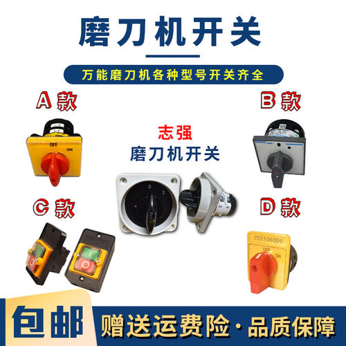 磨刀机配件开关电机主轴刀头皮带
