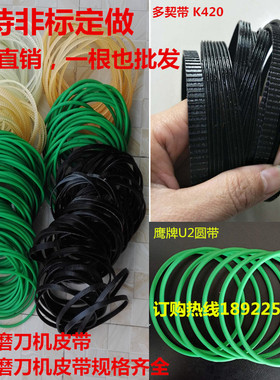 U2鹰牌磨刀机圆皮带绿色橡胶黑色红色皮带轮昆雕手柄通用配件K420