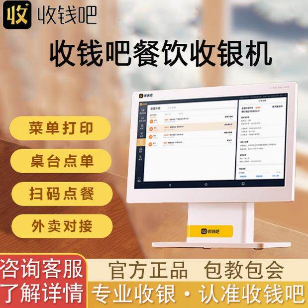 收钱吧收银机扫码点餐收银软件一体机快餐生鲜称重奶茶点单机扫码