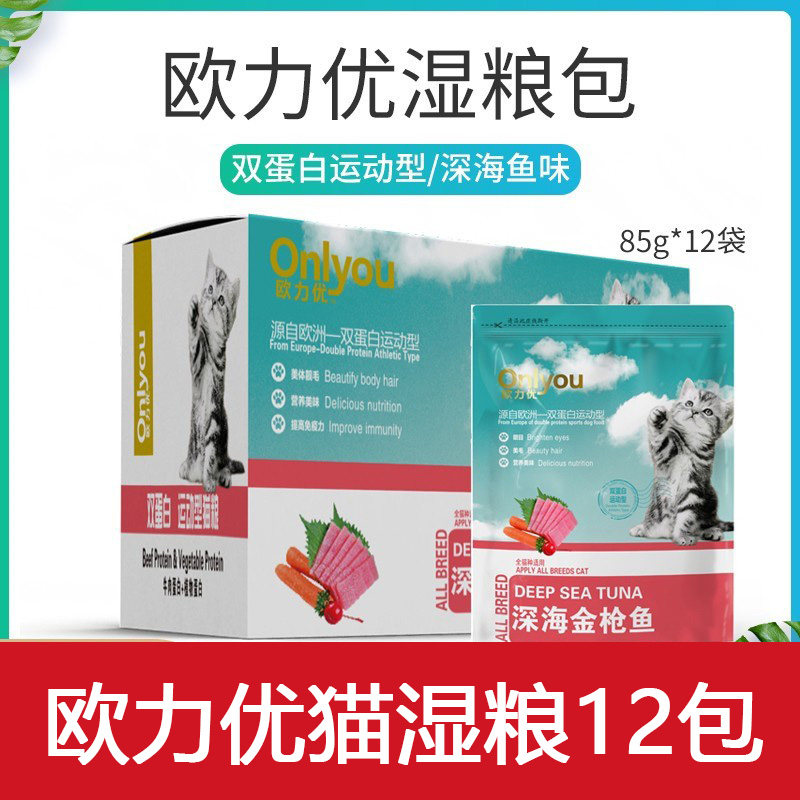 欧力优猫咪湿粮罐头85g 12包三文鱼成幼猫妙鲜肉包多口味猫湿粮包,宠物/宠物食品及用品,猫零食罐,淘宝优惠券,粉丝福利购,淘宝优惠卷