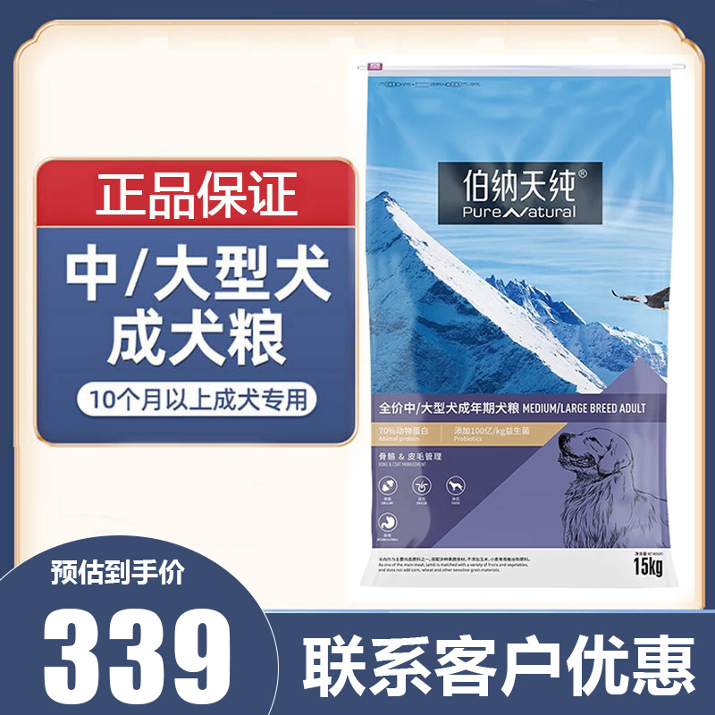 伯纳天纯狗粮中大型成犬15kg老年