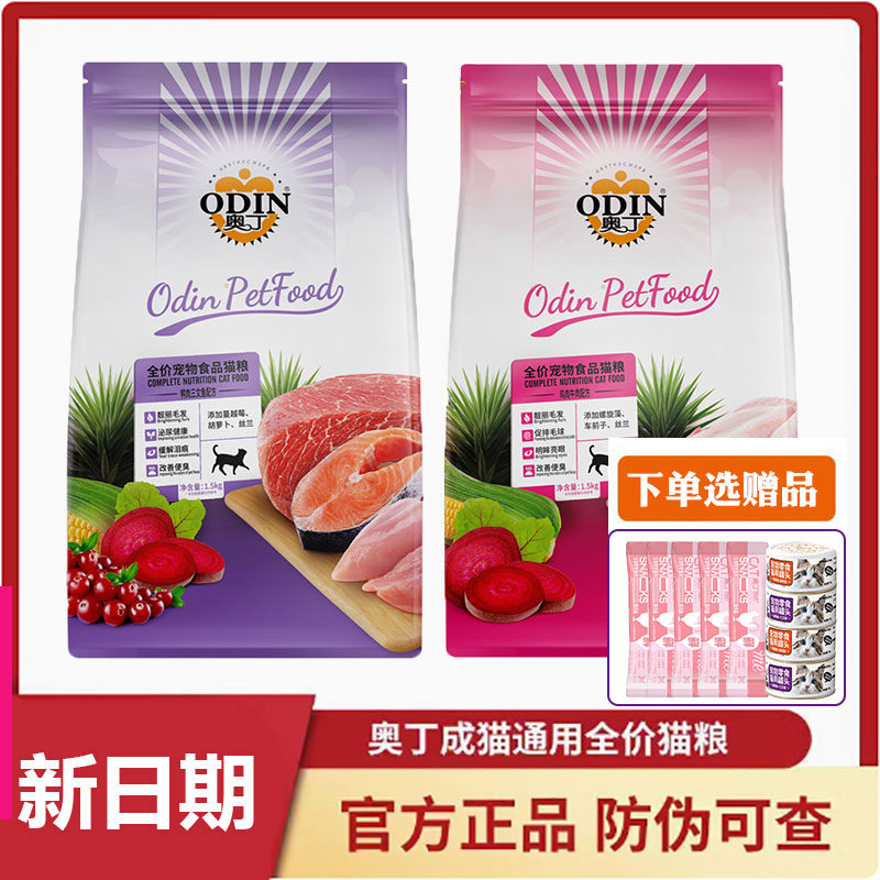 奥丁猫粮10kg成猫幼猫通用型猫全价膨化粮