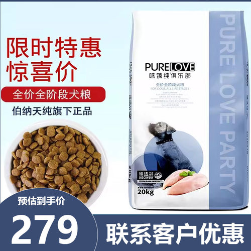 味臻纯狗粮成犬幼犬20kg