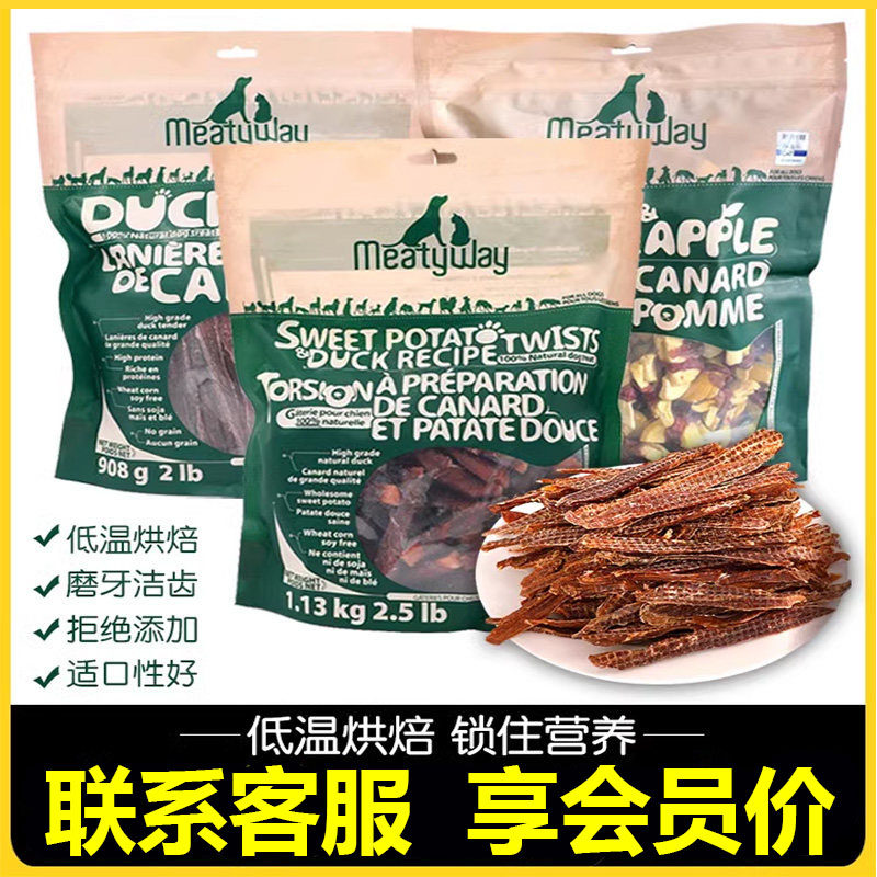 加拿大Meatyway狗零食大狗风干零食/肉干/肉