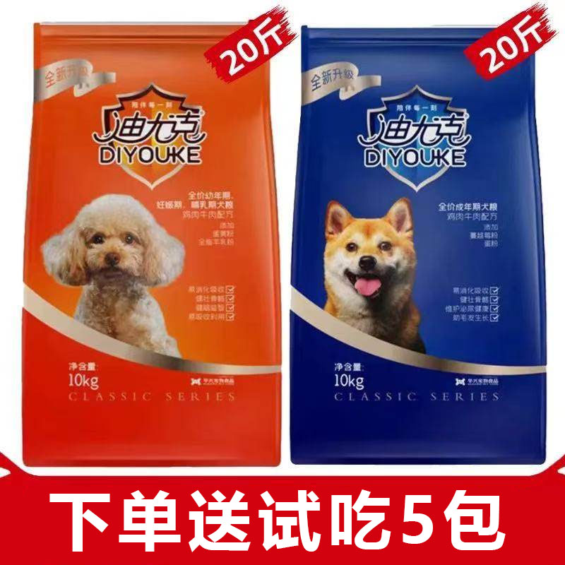 迪尤克狗粮旗舰店官方正品幼犬10kg小狗犬粮泰迪金毛通用型20斤装图片