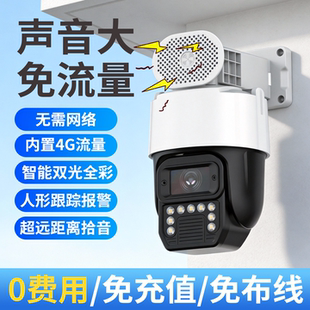 4G终身免费流量黑光臻全彩摄像头室外超清夜视无线无网手机监控器