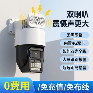 4G终身免费流量黑光臻全彩摄像头室外超清夜视无线无网手机监控器
