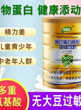 金冠瑞豌豆蛋白质粉豌豆植物蛋白营养品孕妇老人600g