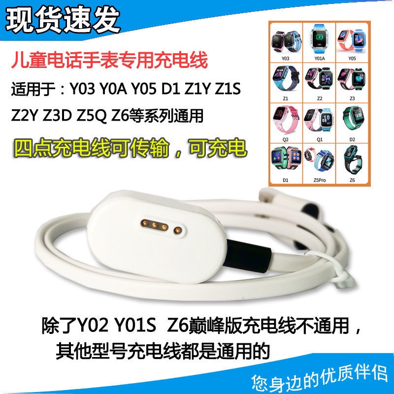 小天才4点数据线四芯充电原装Z系