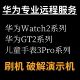 华为儿童手表刷机救砖维修3Pro 4pro演示机解绑换管理员