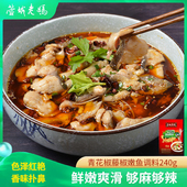 蓉城老妈青花椒藤椒鱼240g家用花椒麻辣水煮鱼川味火锅底料调味鱼