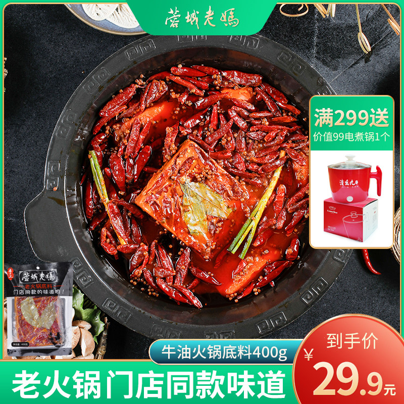 蓉城老妈手工牛油火锅底料400g四川家用聚餐传统香麻辣火锅底料