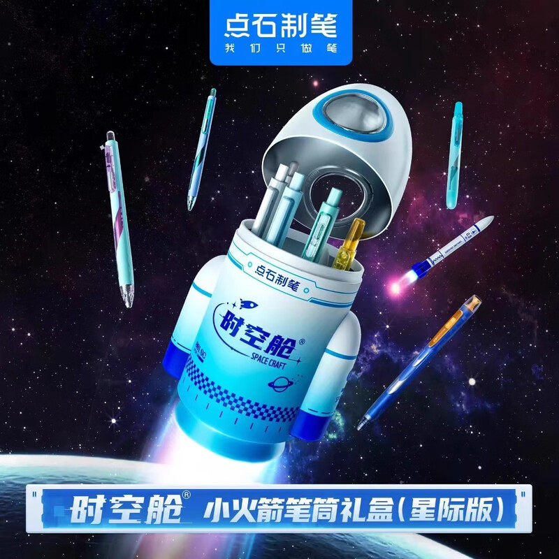 点石制笔时空舱火箭笔筒文具套装礼盒创意收纳生日送礼物DS-301