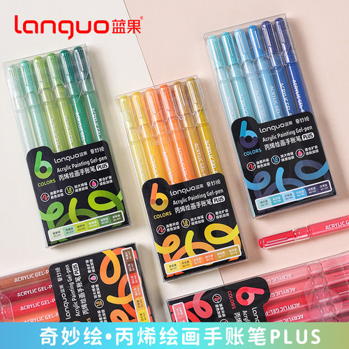 蓝果丙烯绘画专用手账笔plus版本90色全套彩色中性笔大容量全新