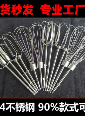 海氏/小熊/祁和/东陵/尚动长帝打蛋器配件不锈钢搅拌头打蛋棒包邮