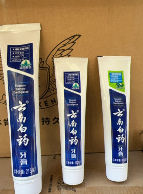 云南白药正品家庭装留兰香型牙膏旅行装便携装牙龈清火