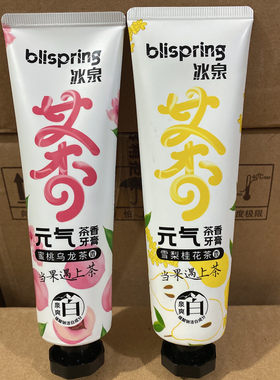 冰泉去黄防蛀茶香亮白