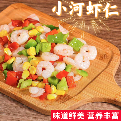 味道鲜美营养丰富虾仁