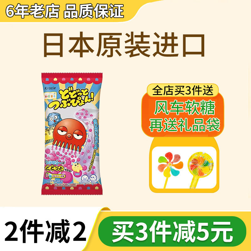 日本食玩嘉娜宝章鱼冻粒子diy手工玩具套装可食儿童礼物大礼包