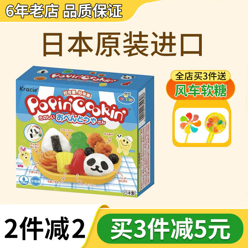 日本食玩熊猫便当自制食完抖音迷你小厨房手工玩具可食包邮曰本