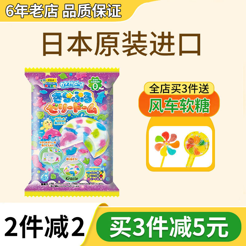 日本食玩海洋动物果冻可食自制食完儿童迷你diy手工玩具套装曰本