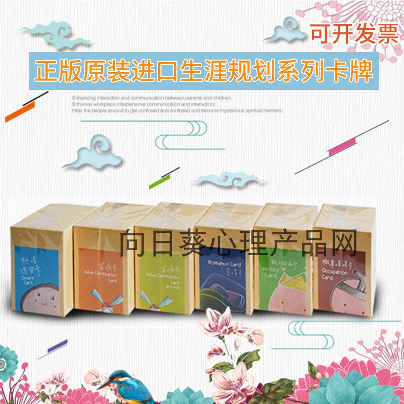 理咨询师职业规划人际沟通生涯探索爱情投射游戏卡