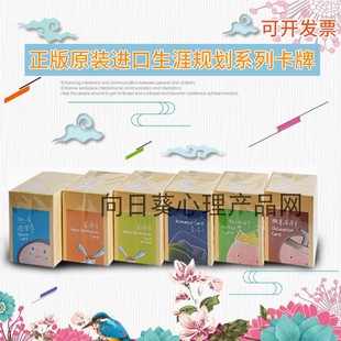 理咨询师职业规划人际沟通生涯探索爱情投射游戏卡