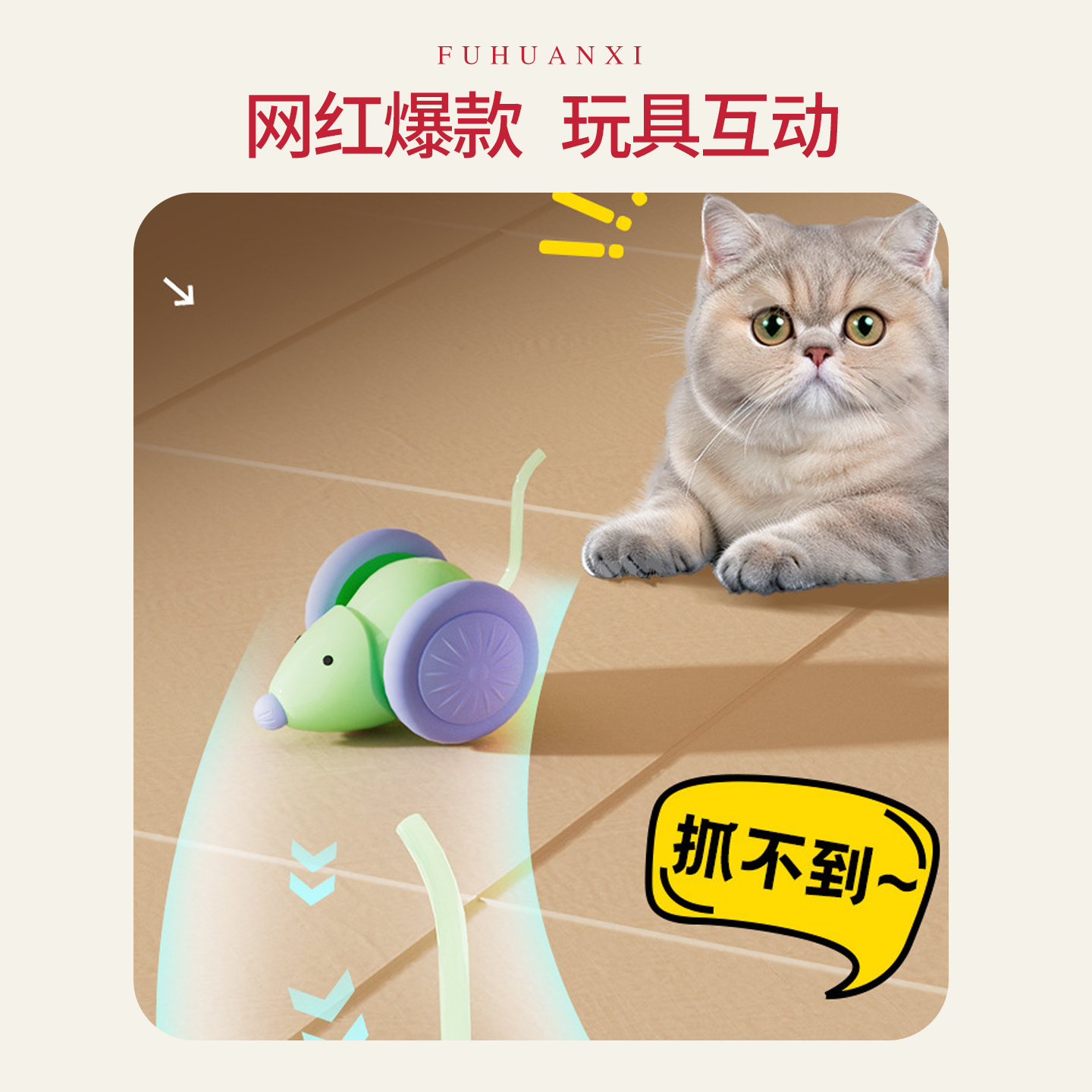 跨境专供电动智能猫咪玩具感应躲避老鼠车玩具猫狗宠物自嗨解闷智