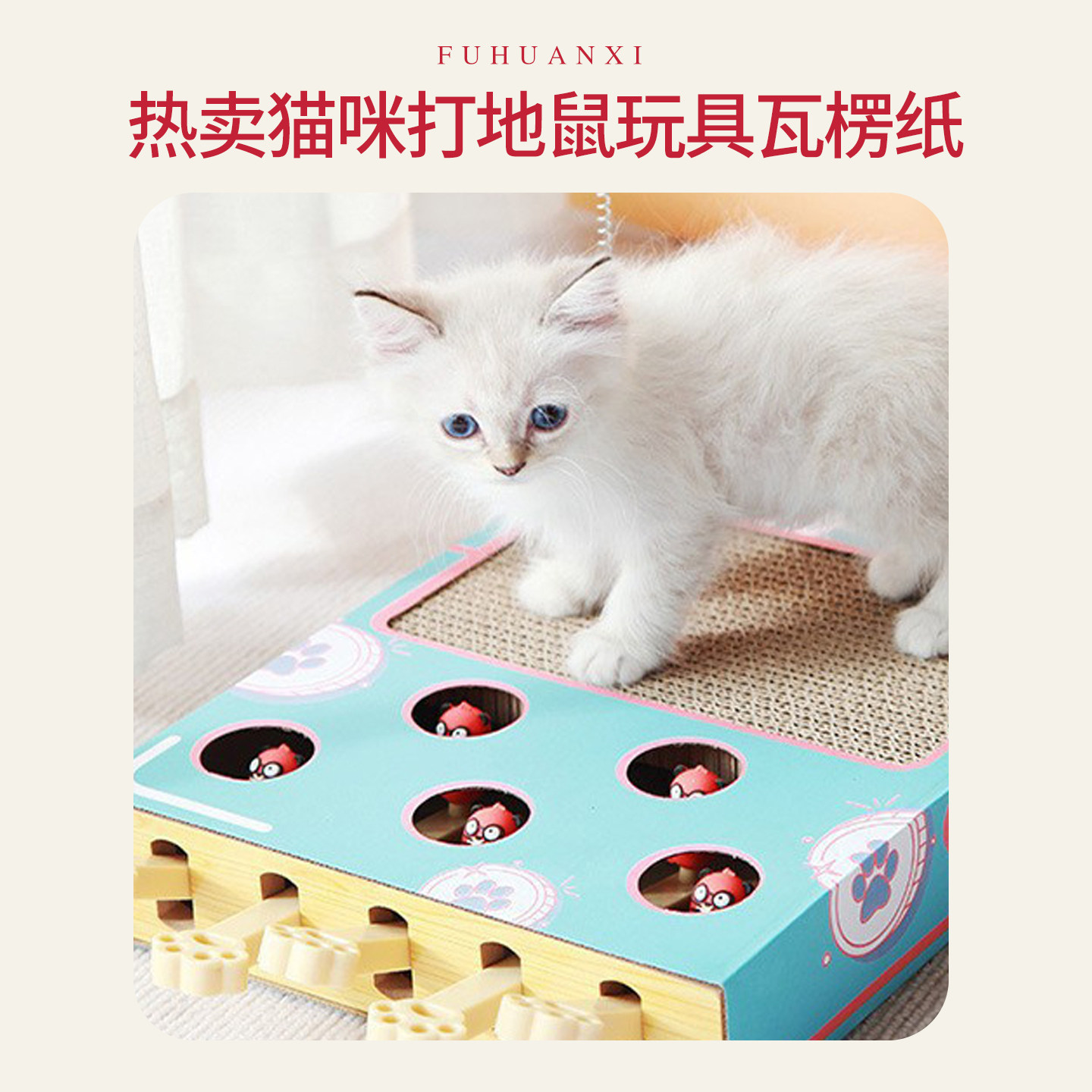跨境热卖猫咪打地鼠玩具瓦楞纸磨爪板猫咪自嗨互动逗猫支持OME,宠物/宠物食品及用品,宠物智能玩具,淘宝优惠券,粉丝福利购,淘宝优惠卷