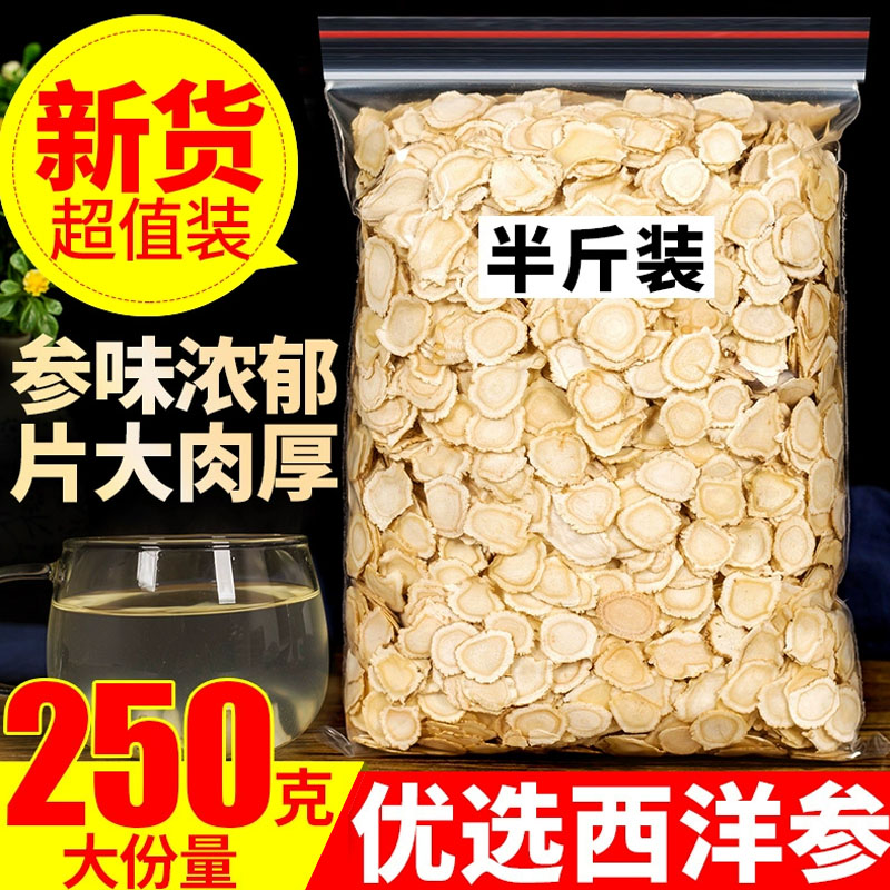 西洋参长白山正品西洋参代切片