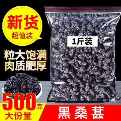 正宗新疆桑葚干即食黑桑葚中药泡水泡酒特级官方旗舰店功效与作用