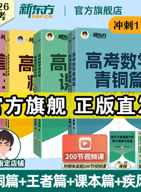 2026新东方高考数学！朱昊鲲高考数学青铜篇原基础2000题课本篇高三一轮复习讲义资料真题试卷王者疾风朱昊锟琨高中数学必刷题新版