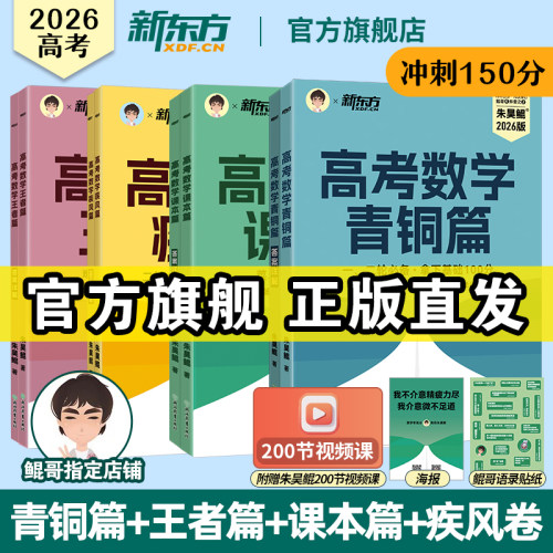 2026高考数学朱昊鲲新版上市！